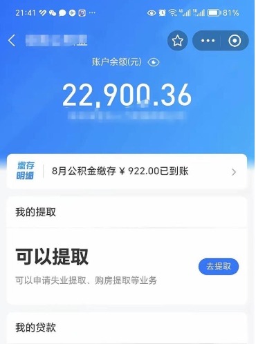 杭州10万公积金能取出来多少（10万公积金可以取多少）